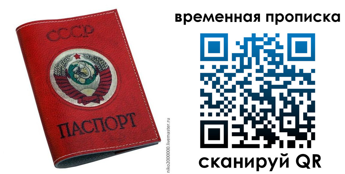 временная регистрация в квартире в Северобайкальске