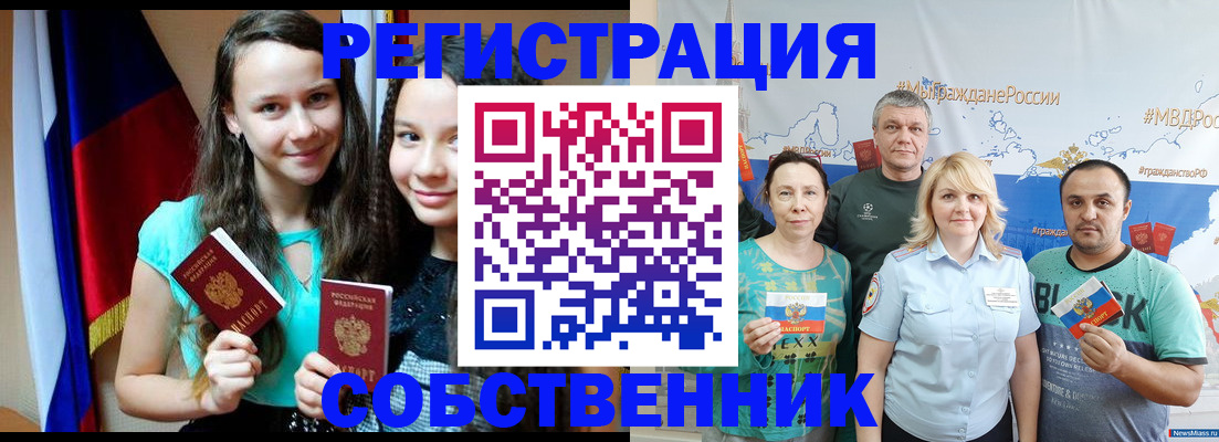 где прописаться в Северобайкальске