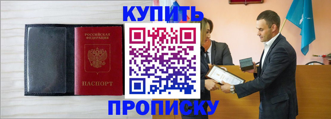 прописка для кредита в Северобайкальске