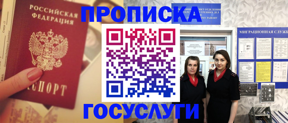 временная регистрация поиск в Северобайкальске