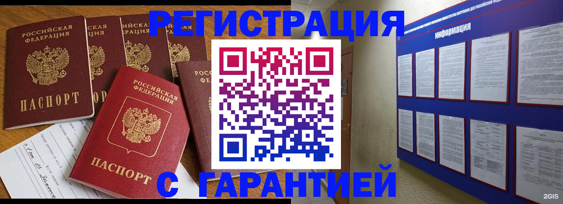 прописка для кредита в Северобайкальске