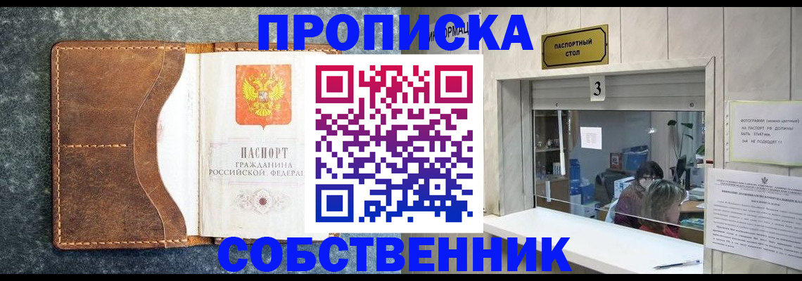 прописка паспорт в Северобайкальске
